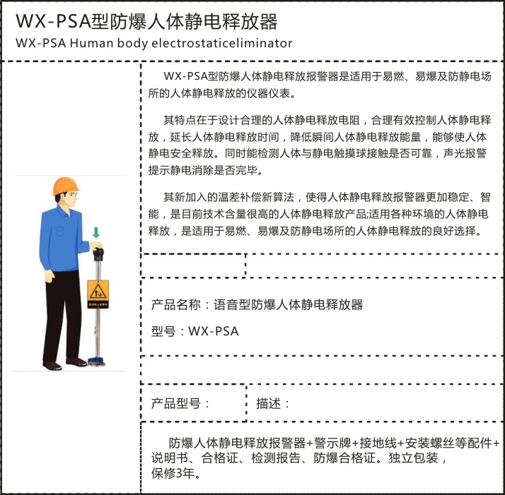 语音型防爆人體(tǐ)静電(diàn)释放器简介