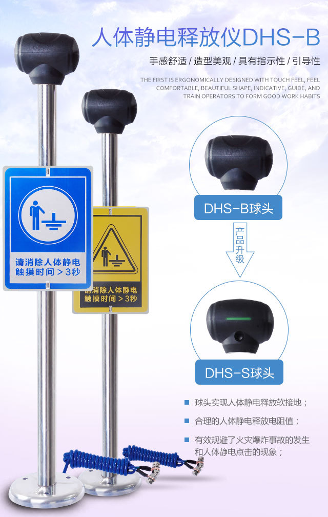 DHS-B型防爆人體(tǐ)静電(diàn)释放仪优势