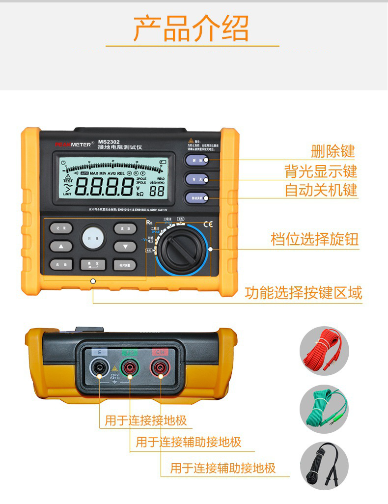 MS2302接地電(diàn)阻测试仪功能(néng)介绍