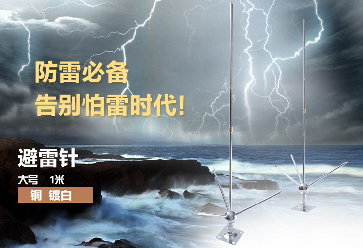 三叉球型避雷针产品图片1