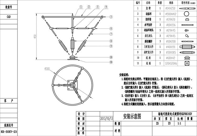 可(kě)控放電(diàn)避雷针安装示意图