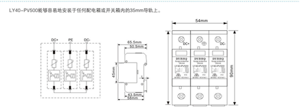 LY40-PV500直流電(diàn)涌保护器安装方法