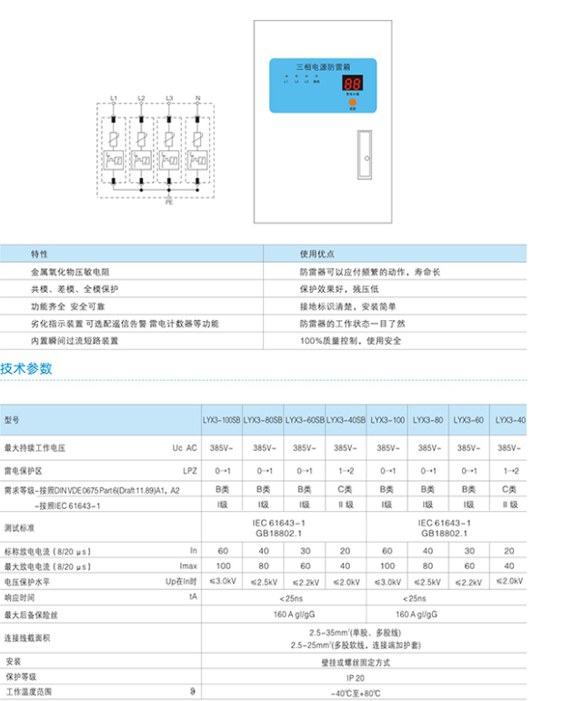 LY3系列防雷箱技术参数