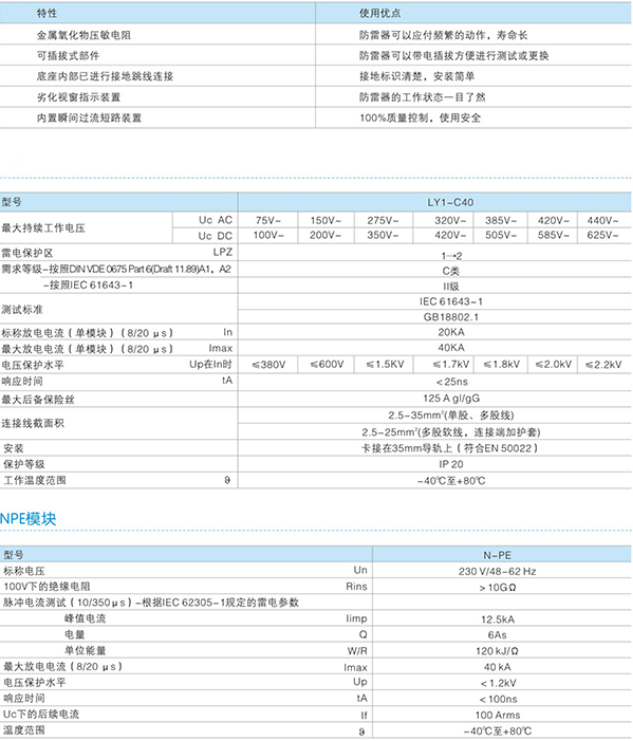 LY1-C40電(diàn)涌保护器技术参数