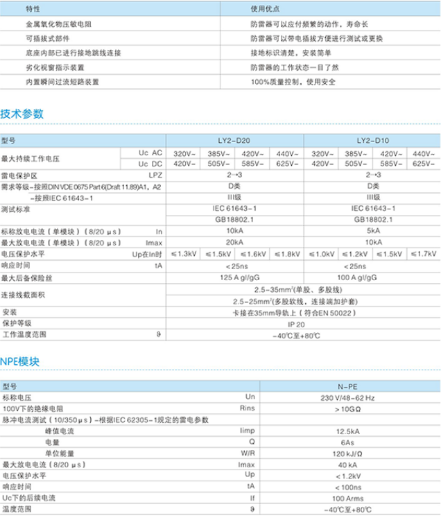 LY2-D10電(diàn)涌保护器技术参数