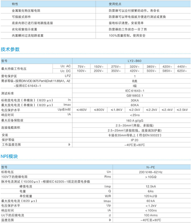 LY2-B60電(diàn)涌保护器技术参数