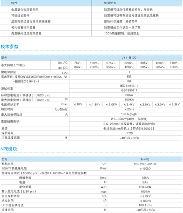 LY1-B100電(diàn)涌保护器技术参数