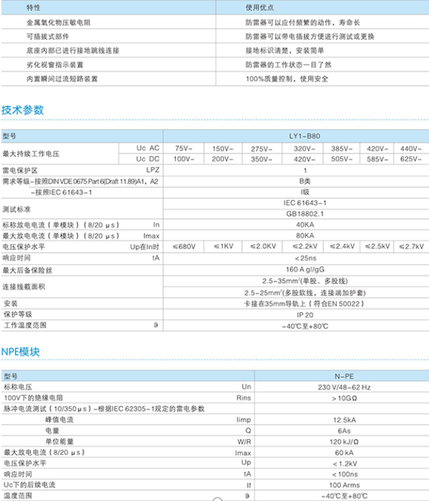 LY1-B80電(diàn)涌保护器技术参数