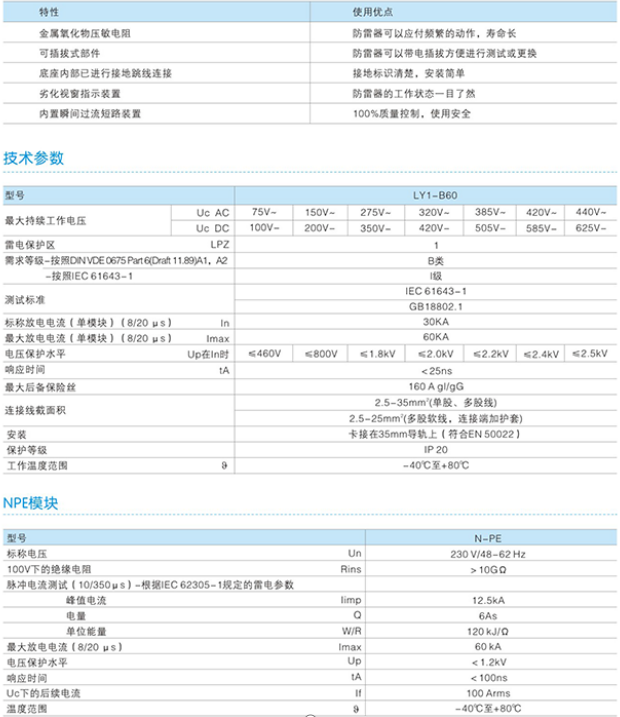 LY1-B60電(diàn)涌保护器技术参数